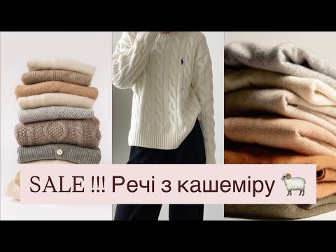 Видео: Распродажа находок из СЕКОНД ХЕНДА 💛Свитера, косынки и другие сокровища!