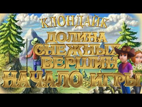 Видео: Клондайк НОВИЧОК в Игре