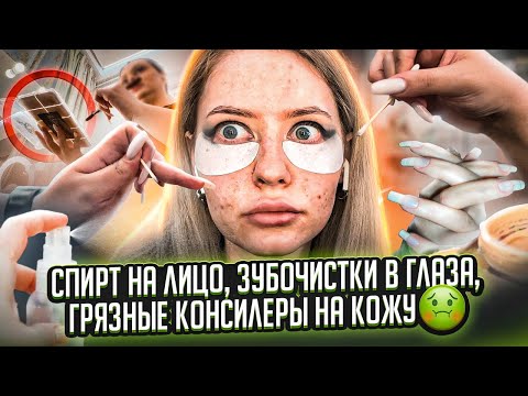 Видео: ВСЕМ ПОФИГ НА ПОЛНОЕ ОТСУТСТВИЕ ГИГИЕНЫ / ПОЗОР ПОПУЛЯРНОЙ СЕТИ САЛОНОВ / Треш обзор /Линочка