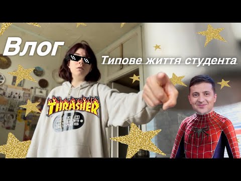 Видео: ВЛОГ №1 | Університет, малюю, гуляю з друзями та ще багато чого цікавого