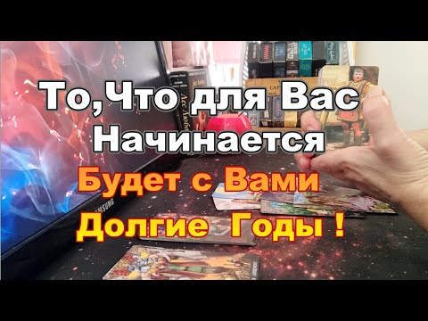 Видео: !!!Ждите, Всё Очень Скоро Изменится 💖! #Прогноз #tarot