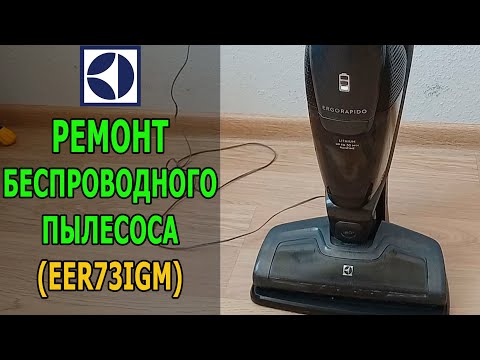 Видео: Ремонт беспроводного пылесоса EER73IGM (Electrolux)