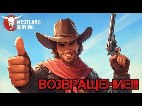 Видео: Возвращение в Игру!!! Футляры и последние изменения!!! Westland Survival