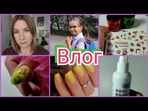 Видео: #Влог nail 166 Влог больше о личном, чем о работе/#буднимастера 