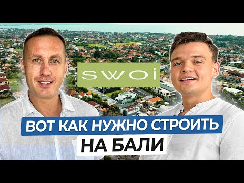 Видео: Как Построить Виллу на Бали и НЕ ПОЖАЛЕТЬ?