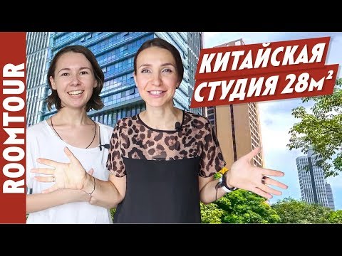 Видео: Однушка 28 м2. Русские в Китае. Обзор однокомнатной квартиры. Рум Тур 152. обзор кухни