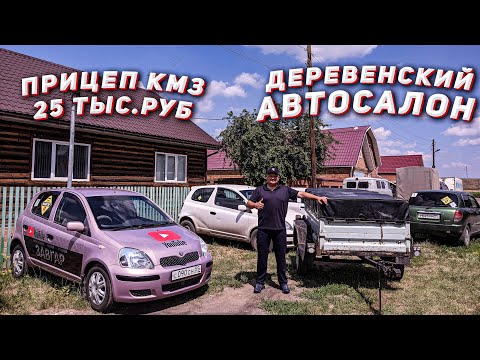 Видео: Курганский прицеп. КМЗ-8284      Продажный обзор.