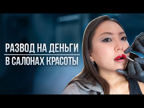 Видео: Тур по салонам: Макияж и укладка в люкс салоне красоты! Помыли голову за 12.000 рублей!|NikyMacAleen