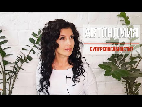 Видео: АВТОНОМИЯ. Депривация сна. О лжи, о способностях...