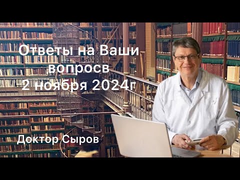 Видео: Ответы на Ваши вопросы 2 ноября 2024г