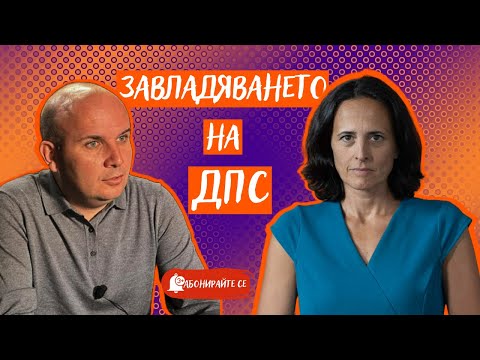 Видео: Кога Пеевски поиска цялото ДПС от Доган