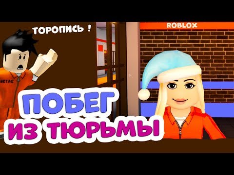 Видео: Роблокс ПОБЕГ из ТЮРЬМЫ 😅Что со мной ?🙄 Я угнала вертолет и ограбила магазин / Jailbreak roblox