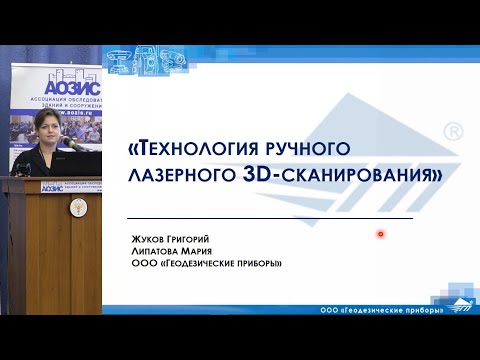 Видео: Ручное лазерное 3D-сканирование