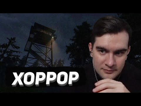 Видео: ХОРРОР ПРО ПОЖАРНУЮ ВЫШКУ / БРАТИШКИН В Fears to Fathom - Ironbark Lookout