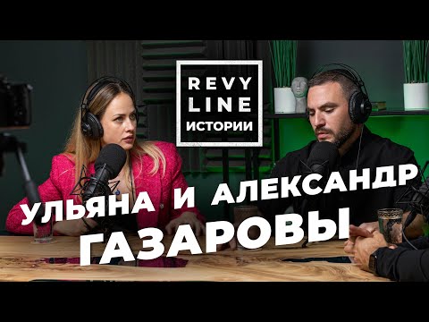 Видео: Revyline Истории. Путь успешного стоматолога: Александр и Ульяна Газаровы