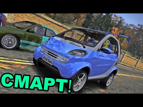 Видео: Тунинг на Смарт и ОЩЕ! - NFS Most Wanted Pepega Mod #2