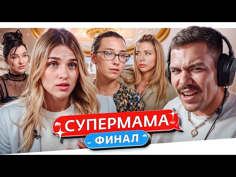 Видео: СУПЕРМАМА - УЛЬТРА БУЛЛИНГ СЫНА..