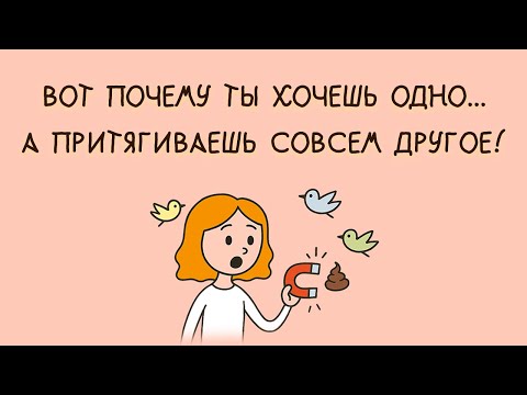 Видео: закон притяжения на тебя не работает? попробуй это... (АСМР)
