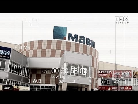 Видео: «Проверка» торгового центра МАВИ