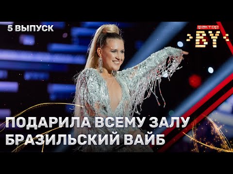 Видео: Александра Костик — Balada Boa | ФАКТОР.BY | 4 сезон | 5 выпуск