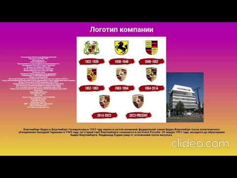 Видео: Статья о Porsche AG