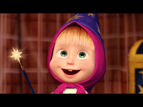 Видео: 🤓🪄 Наука или Волшебство? 🎈🔬 Маша и Медведь 🐻👱‍♀️ Коллекция мультиков для малышей 🎬 АНИМУЛЬТ