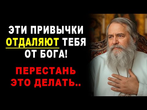 Видео: Плохие привычки, которые отдаляют вас от Бога