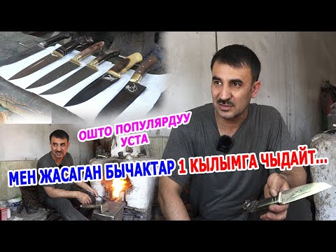 Видео: ПАЙ-ПАЙ-ПААЙ... ОРИГИНАЛ БЫЧАК ЖАСАЙМ МЕН..