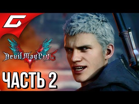 Видео: DEVIL MAY CRY 5 ➤ Прохождение #2 ➤ НЕРО И ГОЛИАФ