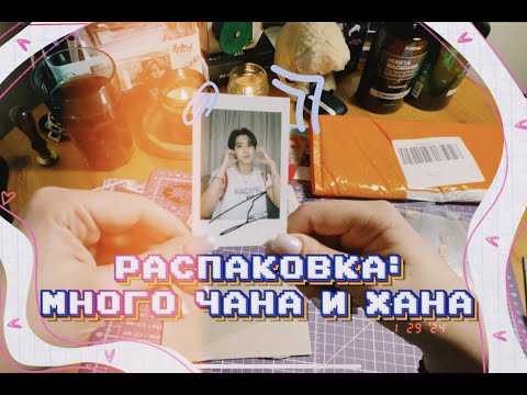 Видео: РАСПАКОВКА КАРТ STRAY KIDS |  ШОП НЕ ПРИСЛАЛ МНЕ ПРЕДЗАКАЗНЫЕ КАРТЫ К АЛЬБОМАМ 😬
