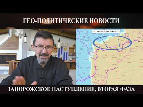 Видео: Вторая волна наступления ВСУ - Удар по Ирану - когда? - Украинцам надоел Зеленский