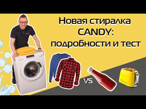 Видео: Стиральная машина Candy Smart Pro Inverter: брать или нет?