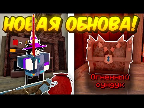 Видео: 🔥 ПОЛНЫЙ ГАЙД НА НОВОЕ ОБНОВЛЕНИЕ! ВУЛКАНИЧЕСКИЙ БИОМ, НОВЫЕ ПРЕДМЕТЫ В 99 NIGHTS IN THE FOREST! 💥