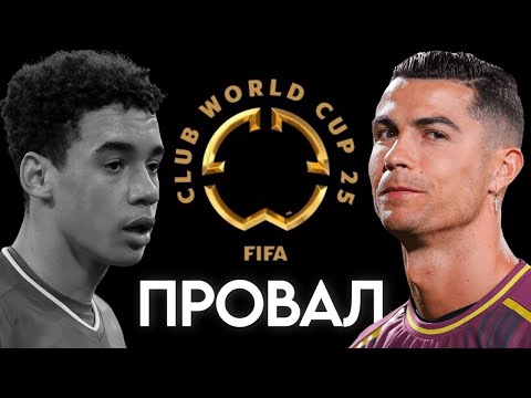 Видео: ХУДШИЙ ТУРНИР FIFA В ИСТОРИИ..