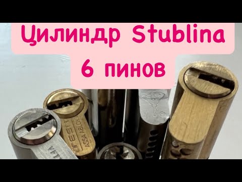 Видео: (42). Вскрытие цилиндра Stublina, англ. профиль, 6 пинов.