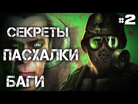 Видео: [Half-Life: Opposing Force] - ВСЕ Пасхалки, Секреты и Баги |#2| (All Secrets, Easter Eggs, Bugs)