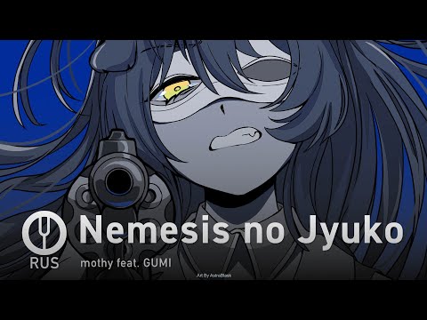 Видео: [Vocaloid на русском] Nemesis no Jyuko [Onsa Media]