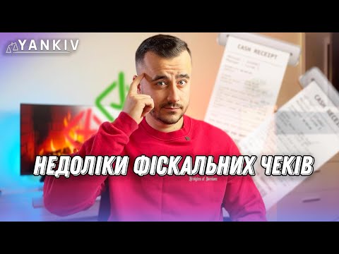 Видео: Неочевидні ризики РРО! Ви повинні це розуміти