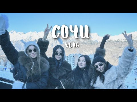 Видео: ТРИП В SOCHI | мой день рождения