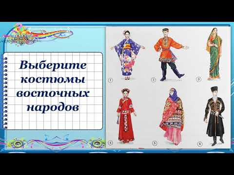 Видео: 5 класс музыка 20 урок Музыкальные традиции народов Востока
