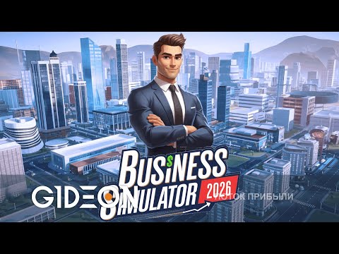 Видео: Стрим: Business Simulator 2026 - СТРОИМ БИЗНЕСЫ С НУЛЯ И ВЫКУПАЕМ ВЕСЬ ГОРОД!