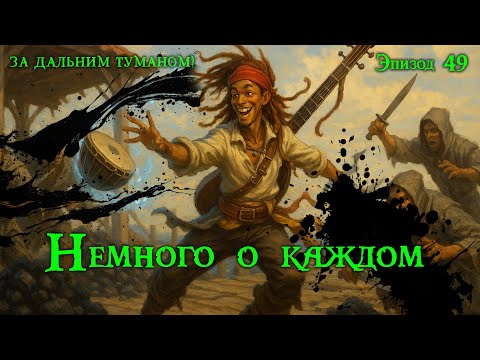 Видео: За дальним туманом | Кряж | Уникум. Эпизод 49
