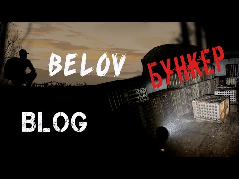 Видео: ОДИН в заброшенном БУНКЕРЕ |BB|
