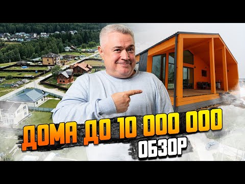 Видео: Какой дом можно купить до 10 млн на Новой Риге?