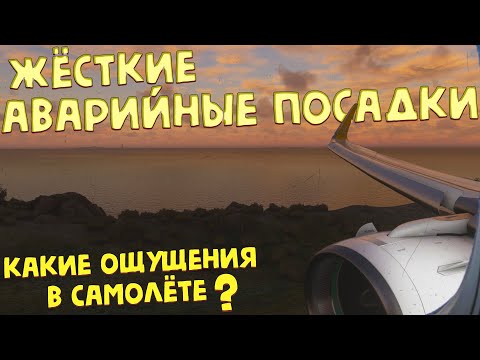 Видео: Аварийные посадки из самолёта | кукурузное поле
