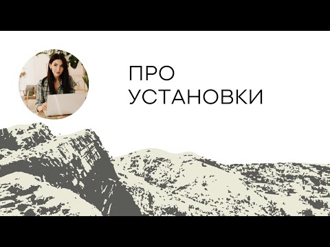 Видео: Как работают установки