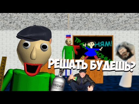 Видео: МЫ ПЕРЕВЕЛИ БАЛДИ+ НА РУССКИЙ! Baldi's Basics Plus На Русском