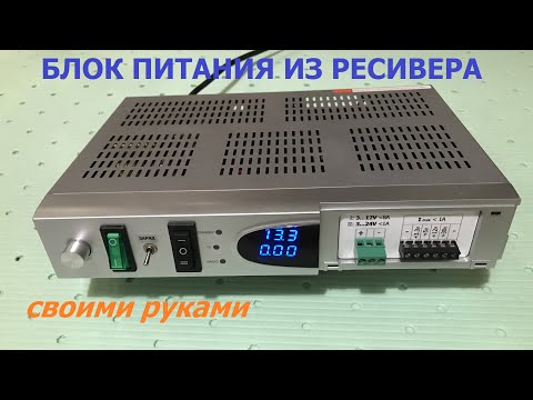 Видео: Мощный блок питания из спутникового ресивера / Power supply from satellite receiver