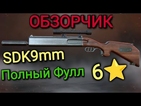 Видео: Игра World War 2: ОБЗОРЧИК НА Снайперку  SDK9mm Полный Фулл 6⭐