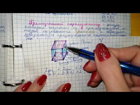 Видео: §17 Прямоугольный параллелепипед. Куб. 5 класс. Математика 2 часть Герасимов